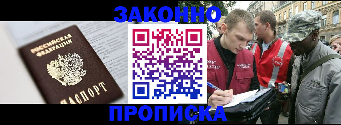 прописка в квартире в Алексеевке